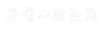 石嘴山财经网